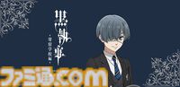 『黒執事 -寄宿学校編-』スカートは美しくて大人かわいい。セバスチャンとシエルの2モデルが本日（2/19）17時予約開始