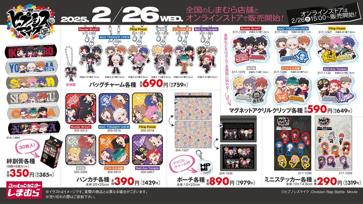 『ヒプノシスマイク』デフォルメ姿がキュートな新作グッズが登場。しまむらにて2月26日発売。Tシャツやクッションなど多彩なアイテムがラインアップ【ヒプマイ】