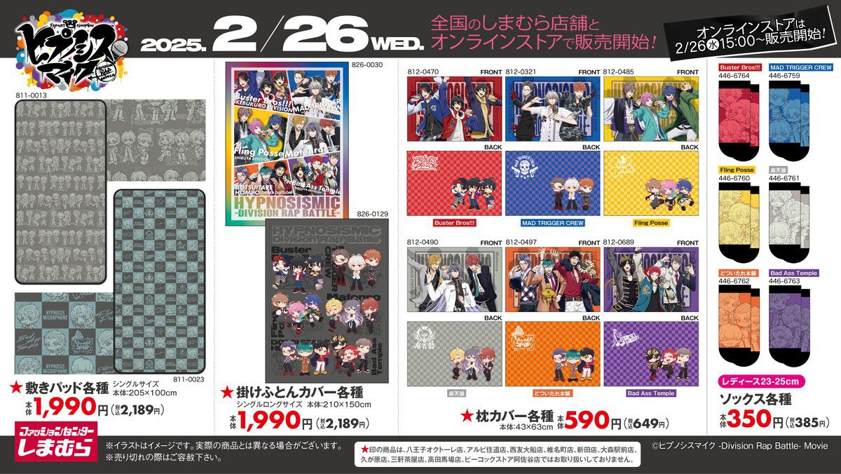 『ヒプノシスマイク』デフォルメ姿がキュートな新作グッズが登場。しまむらにて2月26日発売。Tシャツやクッションなど多彩なアイテムがラインアップ【ヒプマイ】