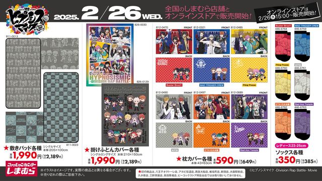 『ヒプノシスマイク』デフォルメ姿がキュートな新作グッズが登場。しまむらにて2月26日発売。Tシャツやクッションなど多彩なアイテムがラインアップ【ヒプマイ】