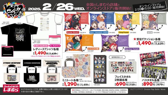 『ヒプノシスマイク』デフォルメ姿がキュートな新作グッズが登場。しまむらにて2月26日発売。Tシャツやクッションなど多彩なアイテムがラインアップ【ヒプマイ】