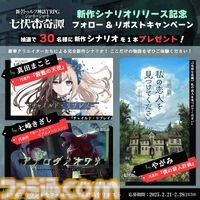 『殺戮の天使』真田まことが手掛ける『クトゥルフ神話TRPG』新作シナリオが本日（2/21）発売。2時間ほどで楽しめる“七伏市奇譚”シリーズ
