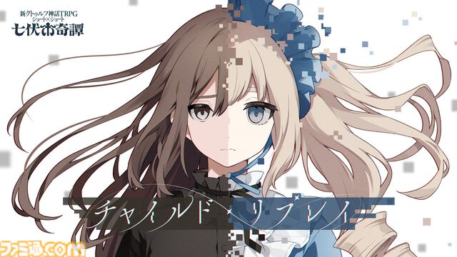 『殺戮の天使』真田まことが手掛ける『クトゥルフ神話TRPG』新作シナリオが本日（2/21）発売。2時間ほどで楽しめる“七伏市奇譚”シリーズ