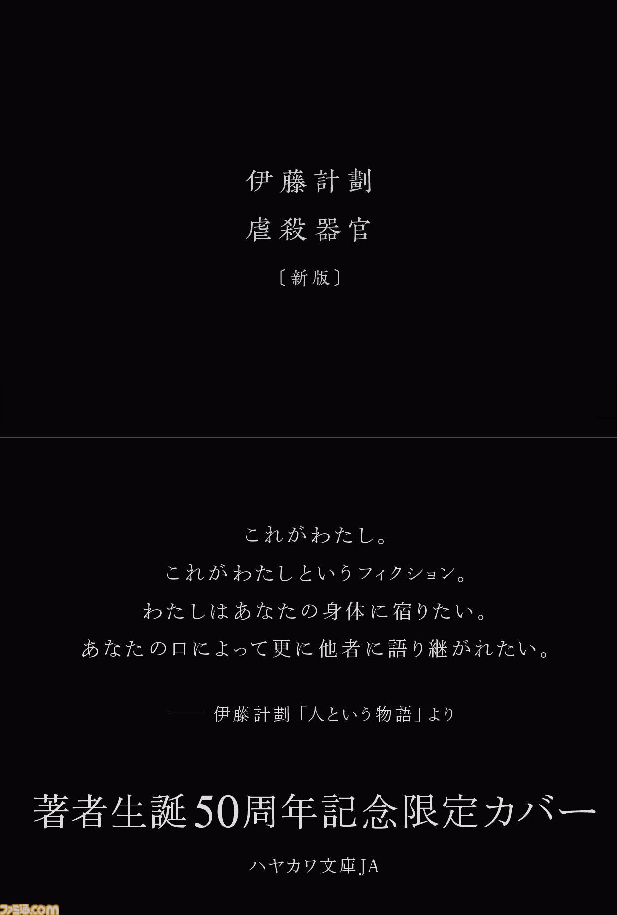 伊藤計劃】生誕50周年記念で『虐殺器官』『ハーモニー』『The