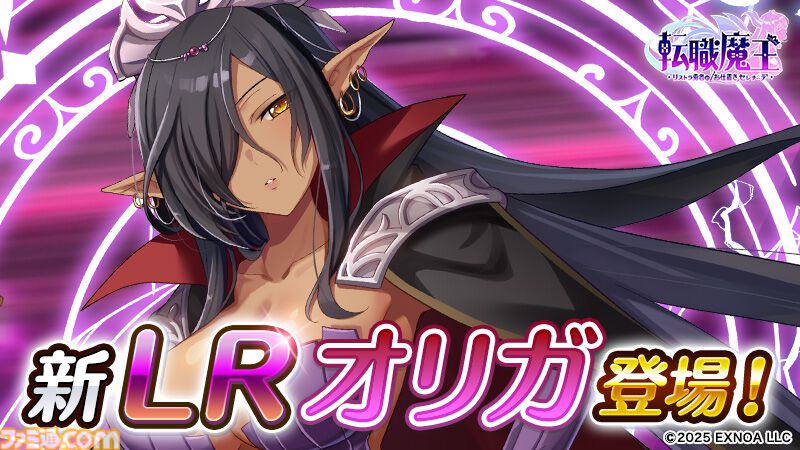 画像ページ (5/9) 『転職魔王』Liquid『黒獣シリーズ』コラボ記念