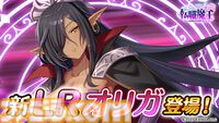 『転職魔王』Liquid『黒獣シリーズ』コラボ記念ログボでSRミスティオラがもらえる。ユーザー数45万人突破記念キャンペーンも開催中