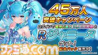 『転職魔王』Liquid『黒獣シリーズ』コラボ記念ログボでSRミスティオラがもらえる。ユーザー数45万人突破記念キャンペーンも開催中