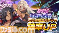 『転職魔王』Liquid『黒獣シリーズ』コラボ記念ログボでSRミスティオラがもらえる。ユーザー数45万人突破記念キャンペーンも開催中