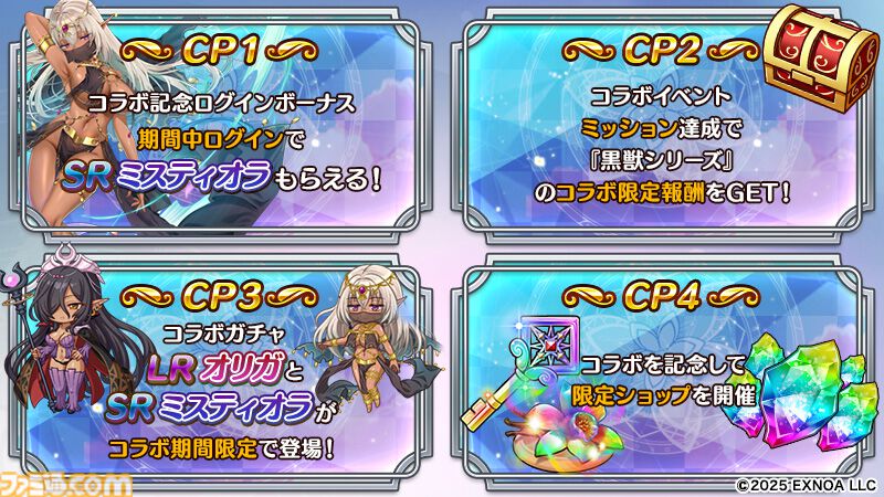 『転職魔王』Liquid『黒獣シリーズ』コラボ記念ログボでSRミスティオラがもらえる。ユーザー数45万人突破記念キャンペーンも開催中