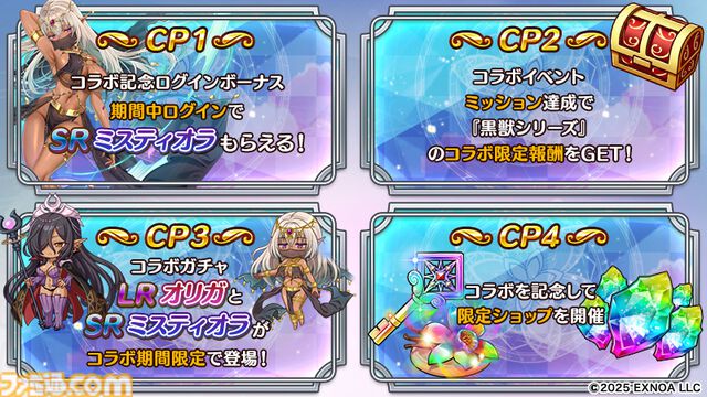 『転職魔王』Liquid『黒獣シリーズ』コラボ記念ログボでSRミスティオラがもらえる。ユーザー数45万人突破記念キャンペーンも開催中