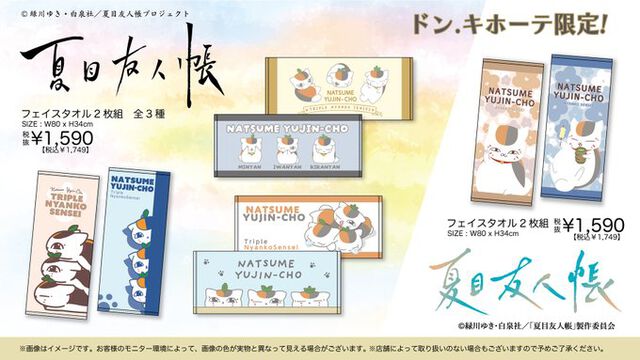 『夏目友人帳』ニャンコ先生のフード付きパーカーが猫の日（2/22）にドンキで発売。ウィンクがキュートなハンガー付き