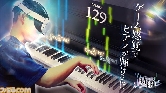 現実のピアノにノーツを表示させるVRゲーム『Sigure』配信開始。楽譜が読めなくても気軽にピアノ演奏が楽しめる