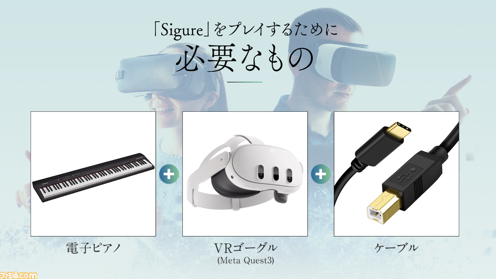 現実のピアノにノーツを表示させるVRゲーム『Sigure』配信開始。楽譜が読めなくても気軽にピアノ演奏が楽しめる