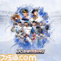シーズン成績が能力値に反映される野球ゲーム『プロ野球選手RISING』公式サイト公開