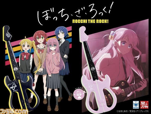 『ぼっち・ざ・ろっく！』ギター型ハサミが3月12日発売。後藤ひとり、結束バンドの2モデル。職人が1本1本丁寧に仕上げた逸品