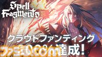 『Spell Fragments』オリジナル最強魔法で戦えるローグライクTPS、クラファンが目標金額200％を達成。支援者に向けてアルファ版の提供も