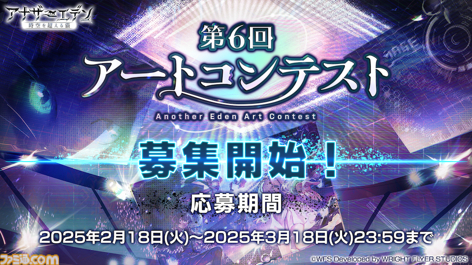 アナザーエデン』外典“八千夜の咎とまつろわぬ刃”第6話が配信