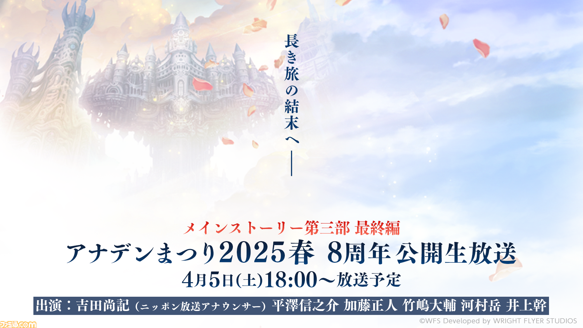 アナザーエデン』外典“八千夜の咎とまつろわぬ刃”第6話が配信