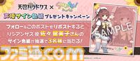 『天啓パラドクス』Navel『SHUFFLE!』とのコラボイベントが開催。コラボ限定ガチャにリシアンサスと時雨亜沙が登場、1日1回お得にガチャが引けるキャンペーンも開催