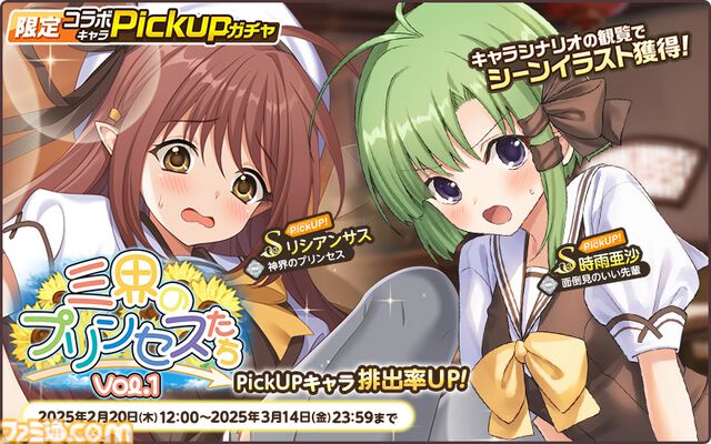 『天啓パラドクス』Navel『SHUFFLE!』とのコラボイベントが開催。コラボ限定ガチャにリシアンサスと時雨亜沙が登場、1日1回お得にガチャが引けるキャンペーンも開催