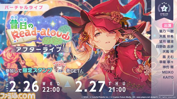 画像ページ (5/11) 【プロセカ】新イベント“昔日のRead-aloud”スタート