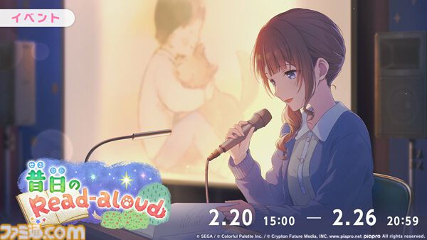 プロセカ】新イベント“昔日のRead-aloud”スタート。新衣装の望月