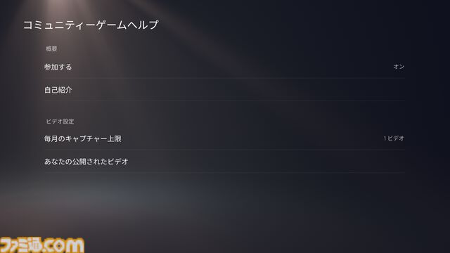 PS5の新機能“コミュニティーゲームヘルプ”が提供開始。攻略のヒントとなるプレイ映像を、参加ユーザー間で簡単に共有できる