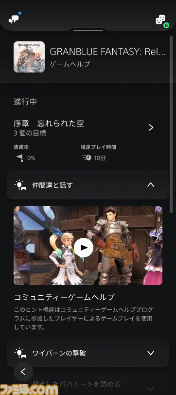 PS5の新機能“コミュニティーゲームヘルプ”が提供開始。攻略のヒントとなるプレイ映像を、参加ユーザー間で簡単に共有できる