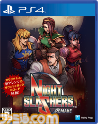 『ナイトスラッシャーズ：リメイク』パッケージ版がSwitch/PS5/PS4にて発売。限定特典としてリメイク・オリジナルどちらも聴けるデジタルサウンドトラックが同梱