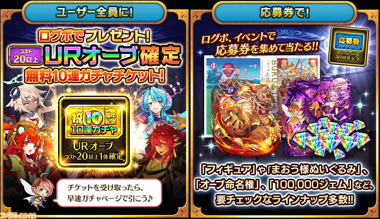新感覚スマホRPG『ぼくとドラゴン』サービス開始9周年