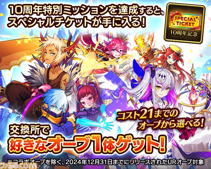 ぼくとドラゴン』10周年記念キャンペーン開幕。ナラシンハ、アルシエル