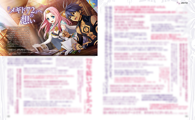 週刊ファミ通2025年2月27日発売号で『メギド７２』特集を掲載。ファンからの愛あるメッセージを紹介【先出し週刊ファミ通】