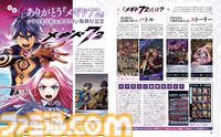 週刊ファミ通2025年2月27日発売号で『メギド７２』特集を掲載。ファンからの愛あるメッセージを紹介【先出し週刊ファミ通】