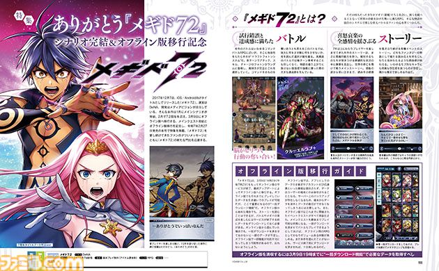 週刊ファミ通2025年2月27日発売号で『メギド７２』特集を掲載。ファンからの愛あるメッセージを紹介【先出し週刊ファミ通】