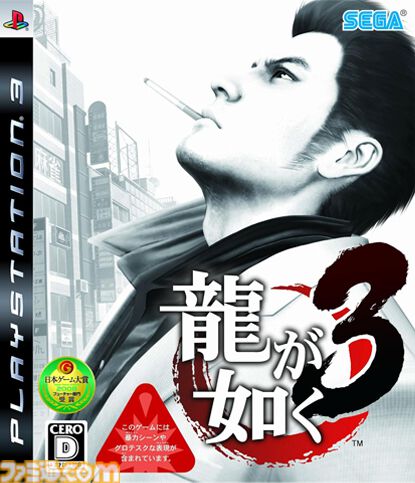 『龍が如く3』が発売された日。新たに沖縄が舞台として追加。極道である桐生の堅気としての姿も描かれるようになったシリーズ転機の作品【今日は何の日？】