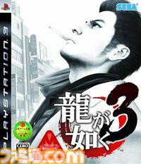 『龍が如く3』が発売された日。新たに沖縄が舞台として追加。極道である桐生の堅気としての姿も描かれるようになったシリーズ転機の作品【今日は何の日？】