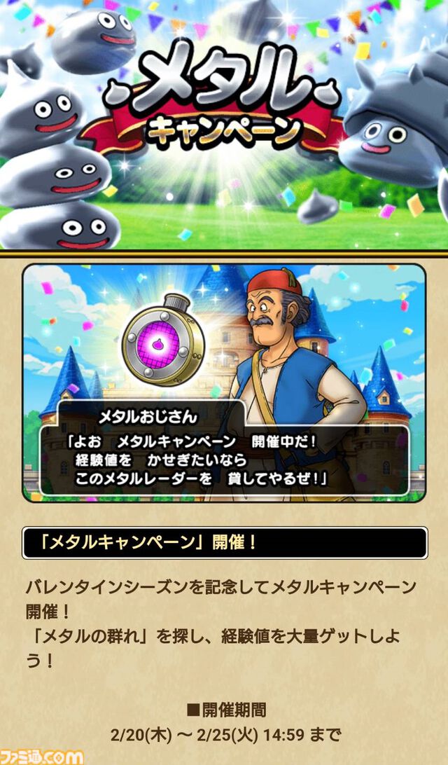 『ドラクエウォーク』メタルキャンペーン開催中！ 新たにゴールデンチョコのほこらも今日から登場です【プレイ日記第742回】