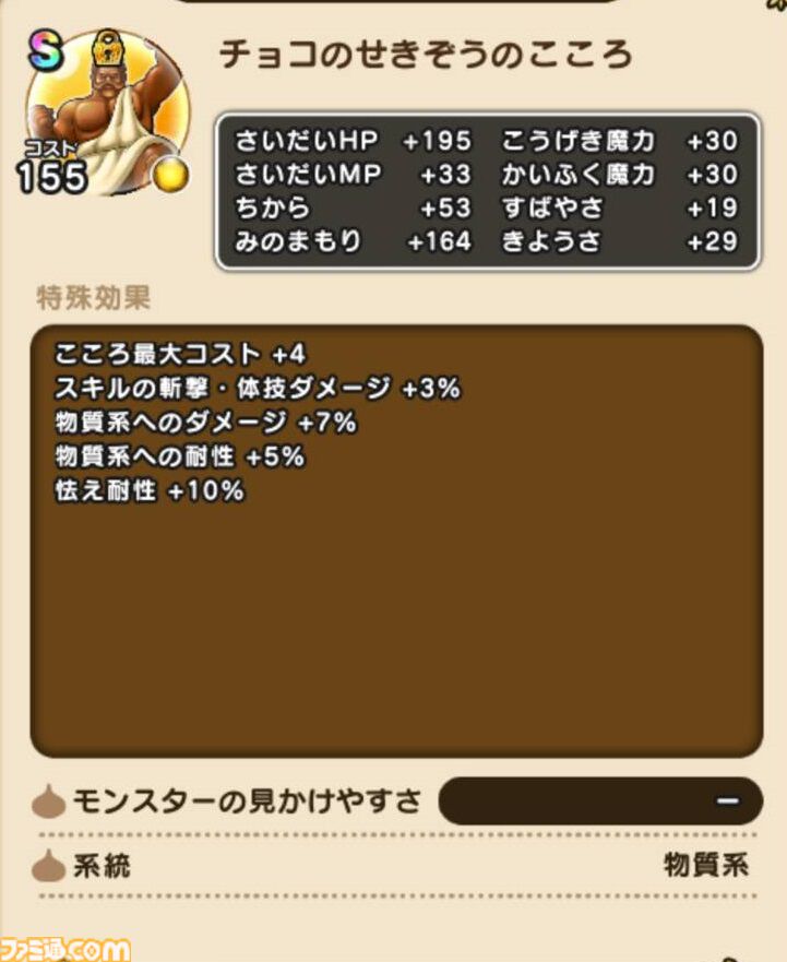 【ドラクエウォーク攻略】チョコのせきぞう【強】攻略｜攻撃力の上がった物理攻撃が強力なので“におうだち”がオススメ