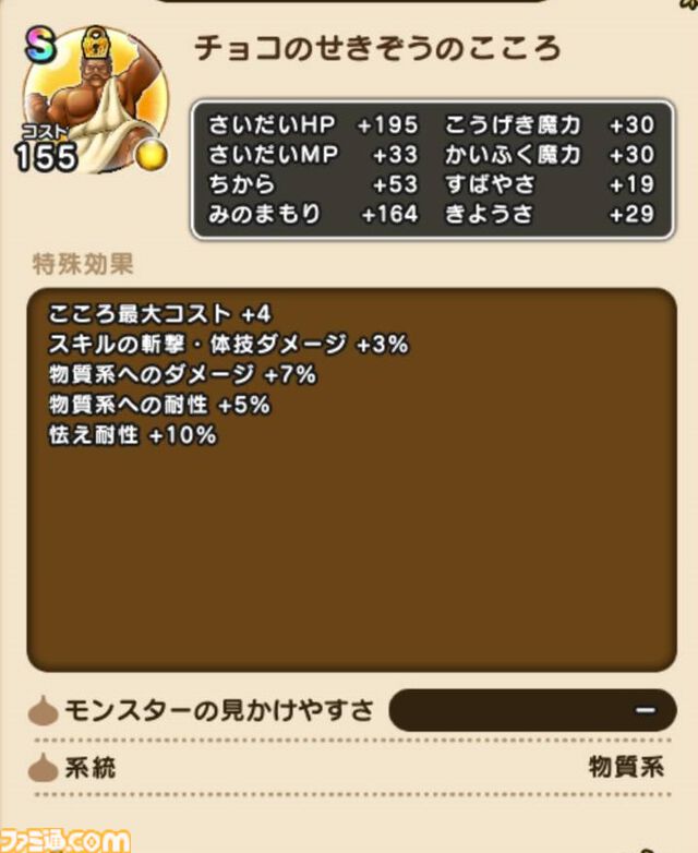 【ドラクエウォーク攻略】チョコのせきぞう【強】攻略｜攻撃力の上がった物理攻撃が強力なので“におうだち”がオススメ