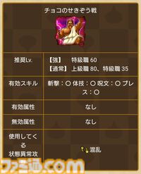 【ドラクエウォーク攻略】チョコのせきぞう【強】攻略｜攻撃力の上がった物理攻撃が強力なので“におうだち”がオススメ