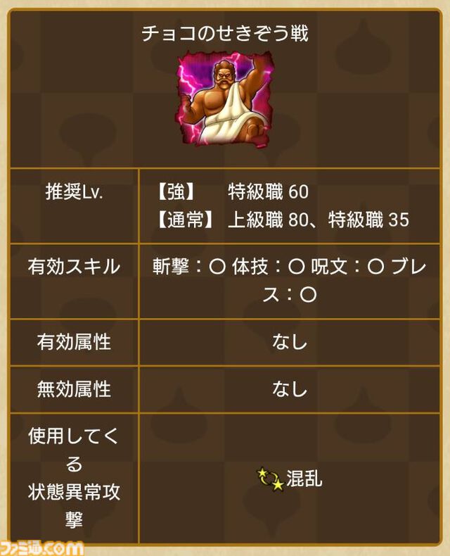 【ドラクエウォーク攻略】チョコのせきぞう【強】攻略｜攻撃力の上がった物理攻撃が強力なので“におうだち”がオススメ