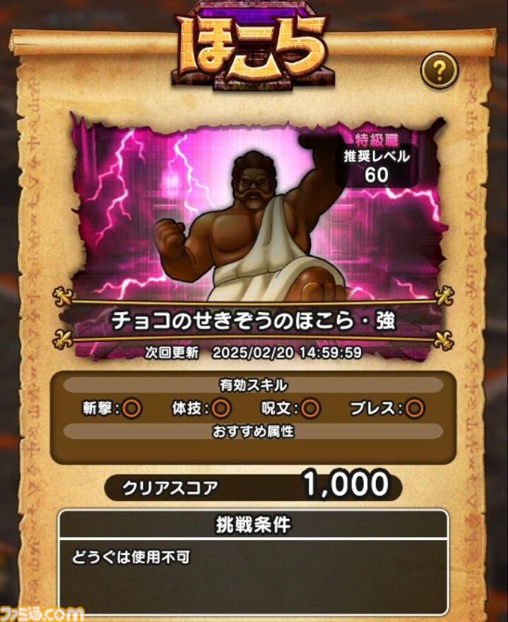 【ドラクエウォーク攻略】チョコのせきぞう【強】攻略｜攻撃力の上がった物理攻撃が強力なので“におうだち”がオススメ