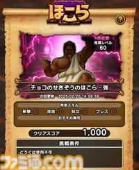【ドラクエウォーク攻略】チョコのせきぞう【強】攻略｜攻撃力の上がった物理攻撃が強力なので“におうだち”がオススメ