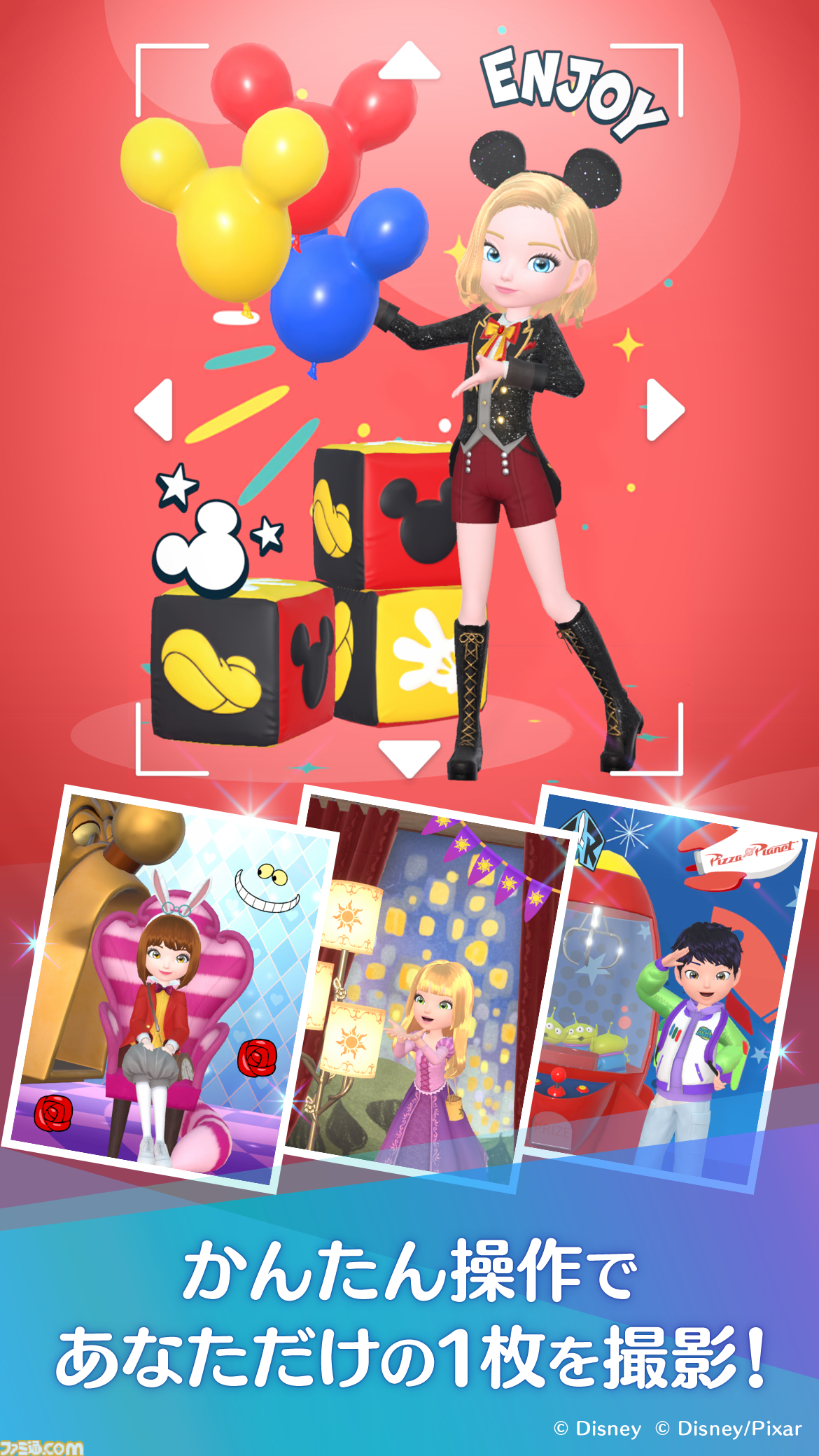 『Disney STEP（ディズニー ステップ）』サービス開始日が3月3日に決定