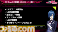 ガンダムUCE情報局