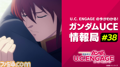 ガンダムUCE情報局