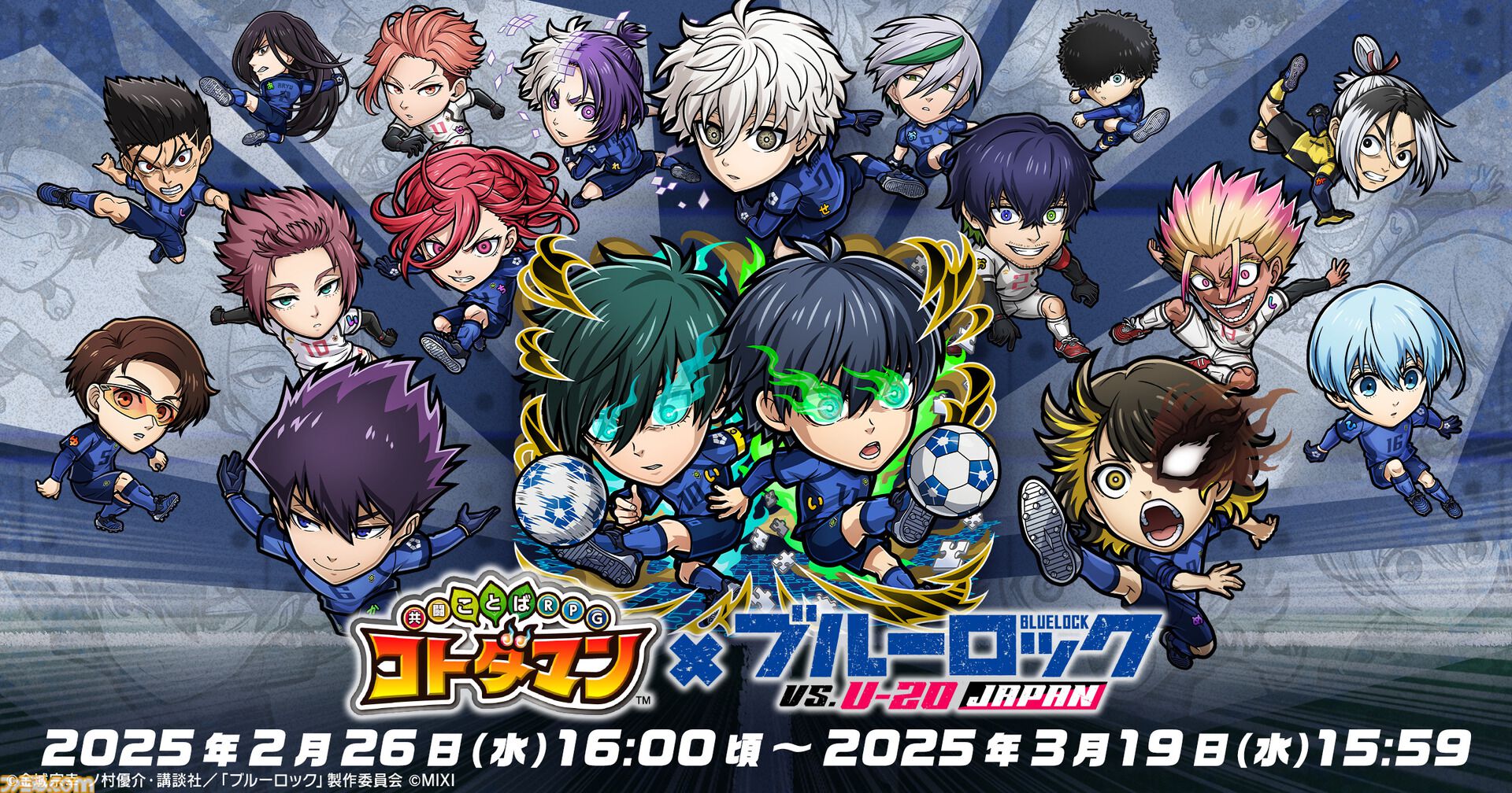 コトダマン』×『ブルーロック』コラボ第2弾が2月26日より開催