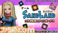 ゲーム『SAND LAND』本日発売！発売を記念したローンチトレーラーや、鳥山明先生のコメントを公開。ドラゴンボールゲームとのコラボキャンペーンや、Xでのキャンペーンも開催中