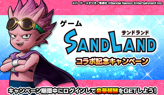 ゲーム『SAND LAND』本日発売！発売を記念したローンチトレーラーや、鳥山明先生のコメントを公開。ドラゴンボールゲームとのコラボキャンペーンや、Xでのキャンペーンも開催中