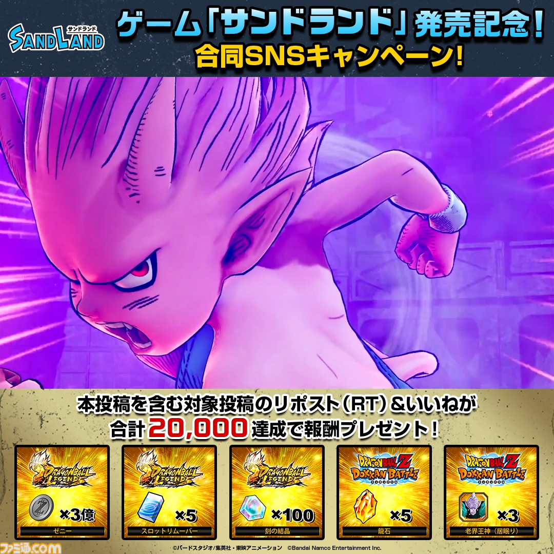 ゲーム『SAND LAND』本日発売！発売を記念したローンチトレーラーや、鳥山明先生のコメントを公開。ドラゴンボールゲームとのコラボキャンペーンや、Xでのキャンペーンも開催中